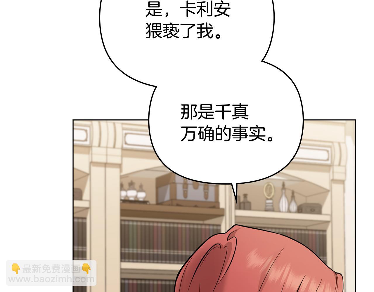 公爵大人，請別太靠近 - 第72話 我不是男人(2/4) - 5