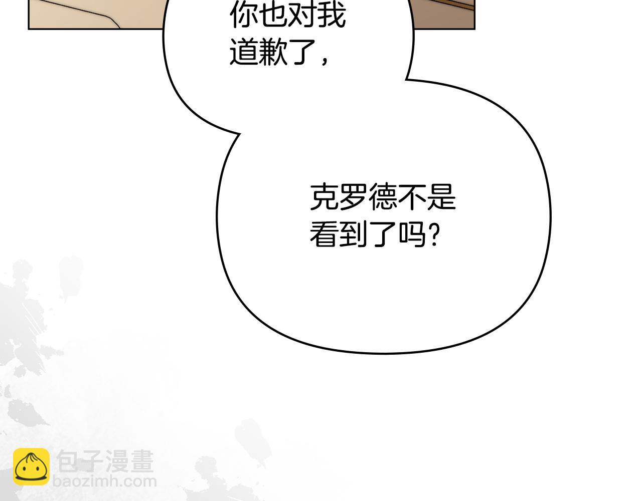 公爵大人，請別太靠近 - 第72話 我不是男人(2/4) - 2