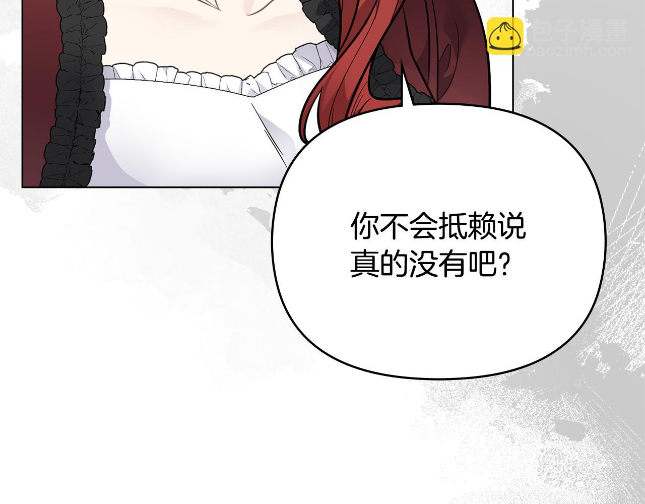 公爵大人，請別太靠近 - 第72話 我不是男人(2/4) - 7