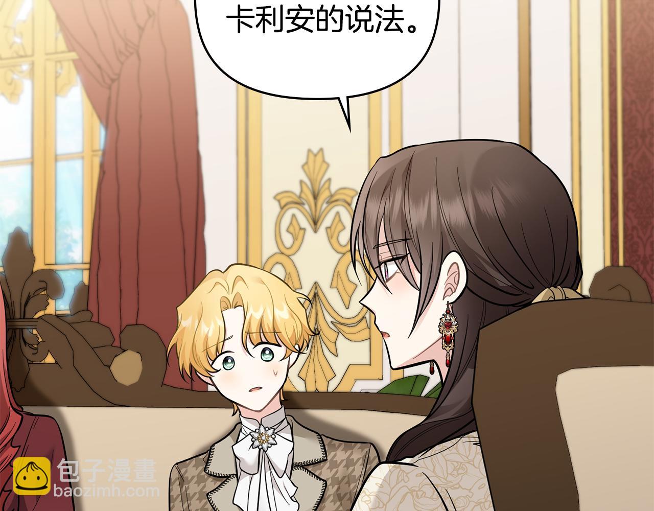 公爵大人，請別太靠近 - 第72話 我不是男人(2/4) - 1