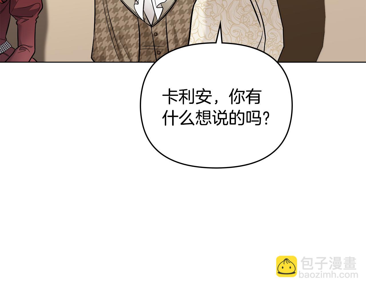 公爵大人，請別太靠近 - 第72話 我不是男人(2/4) - 2