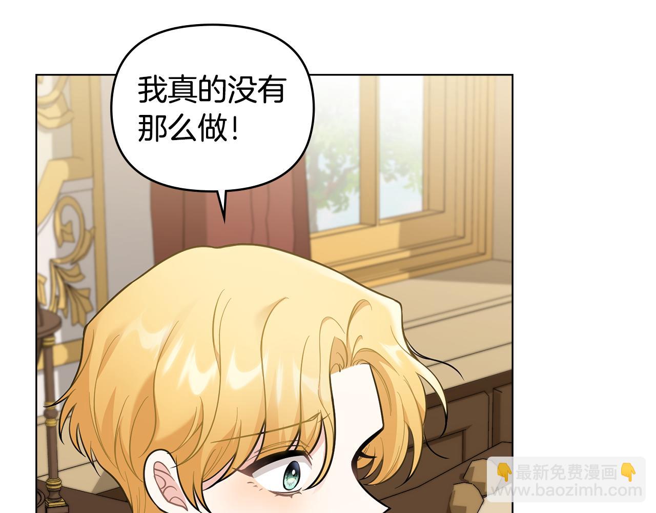 公爵大人，請別太靠近 - 第72話 我不是男人(2/4) - 3