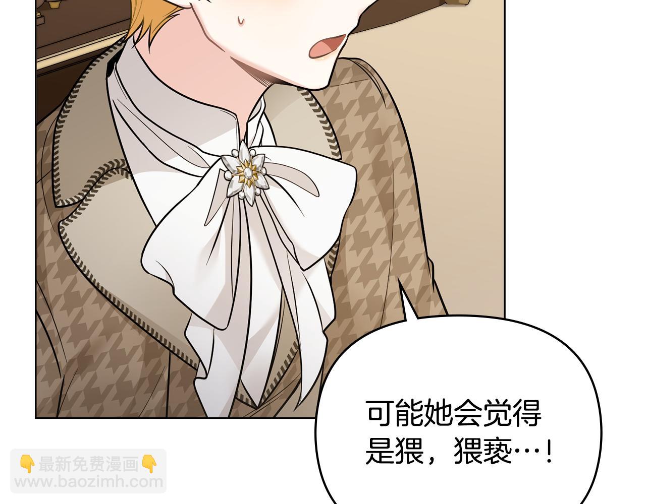 公爵大人，請別太靠近 - 第72話 我不是男人(2/4) - 4