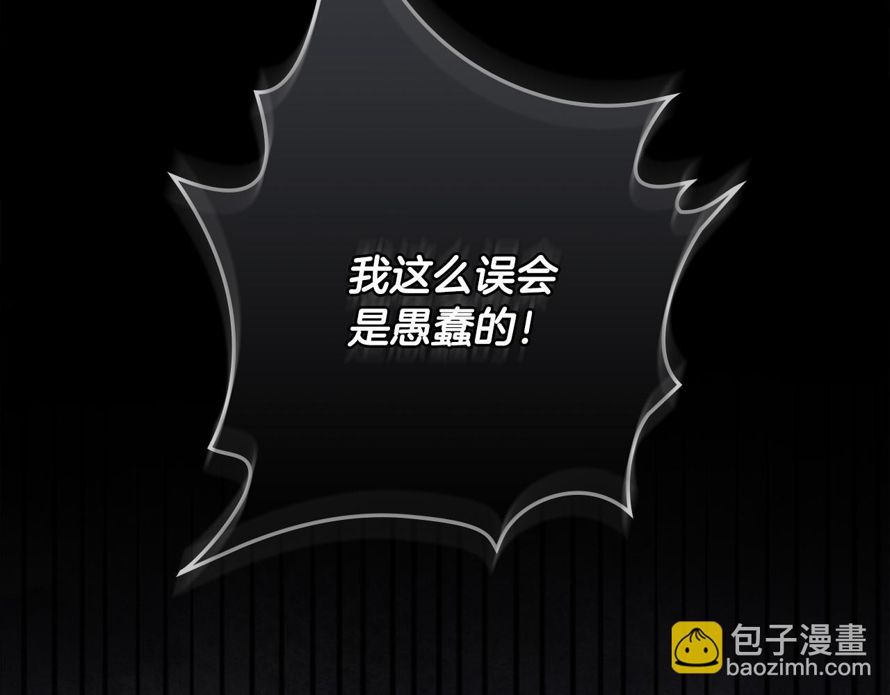 公爵大人，請別太靠近 - 第72話 我不是男人(2/4) - 2