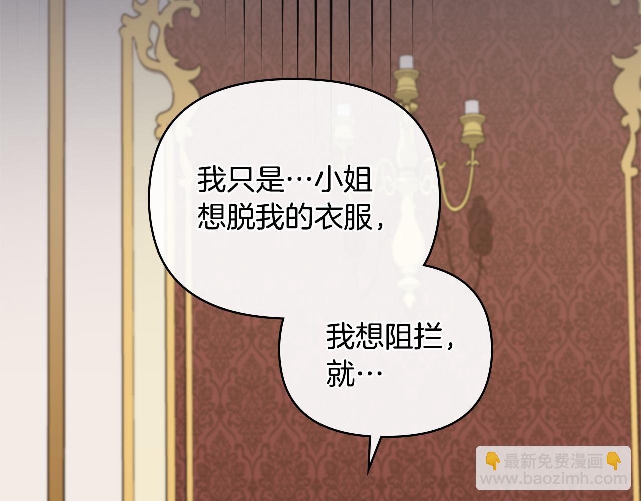 公爵大人，請別太靠近 - 第72話 我不是男人(2/4) - 4