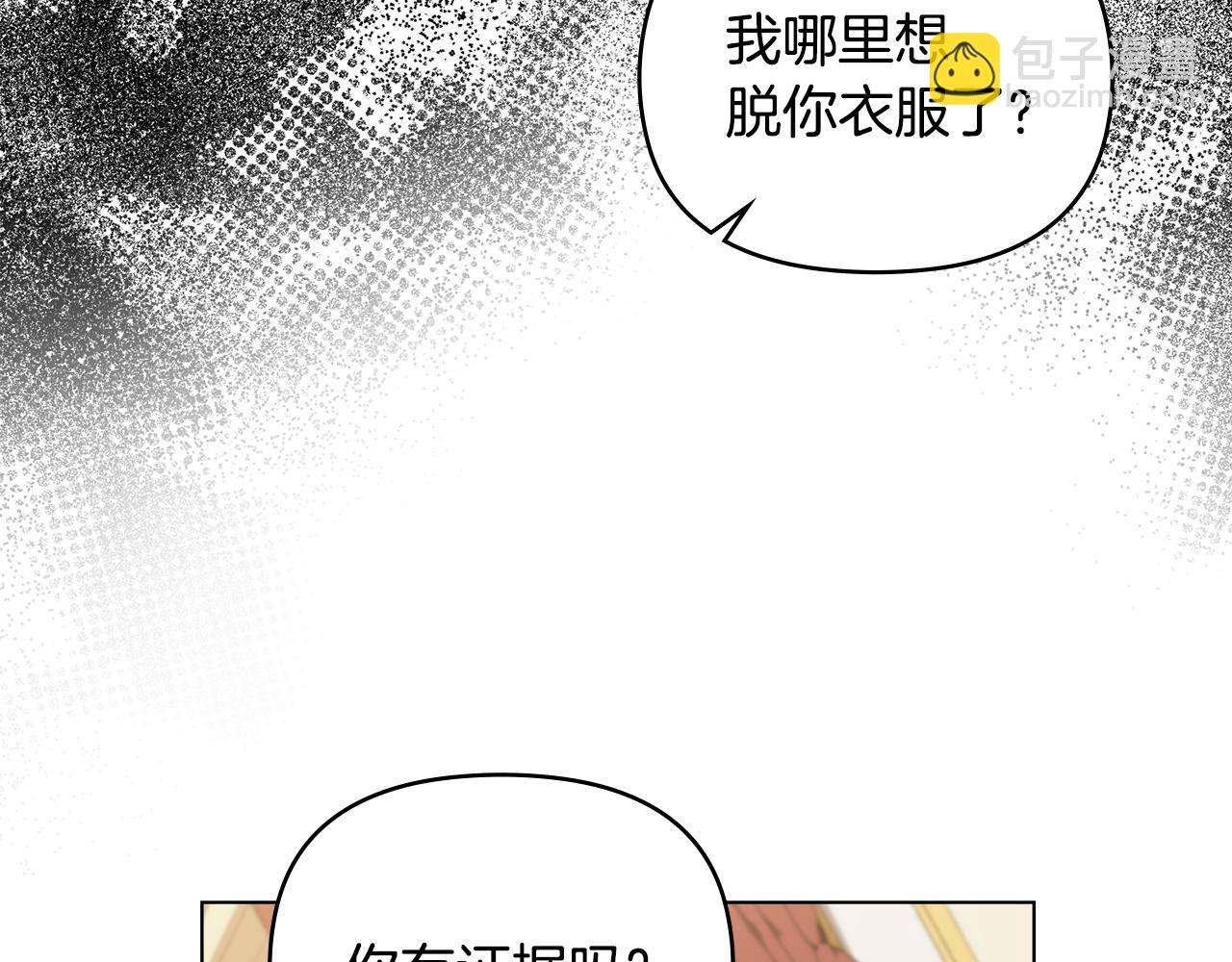 公爵大人，請別太靠近 - 第72話 我不是男人(2/4) - 7