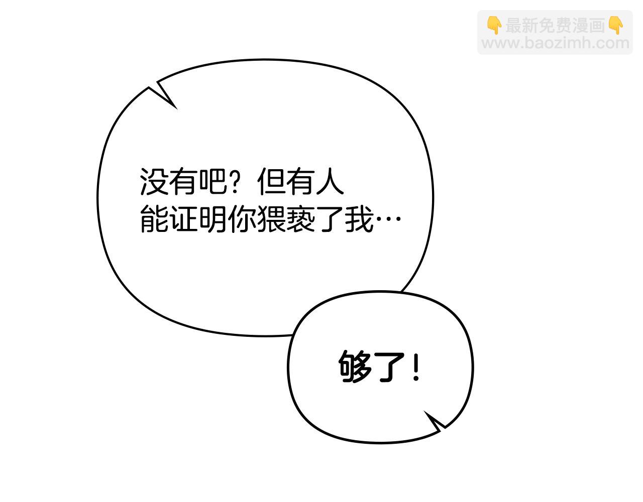 公爵大人，請別太靠近 - 第72話 我不是男人(2/4) - 2