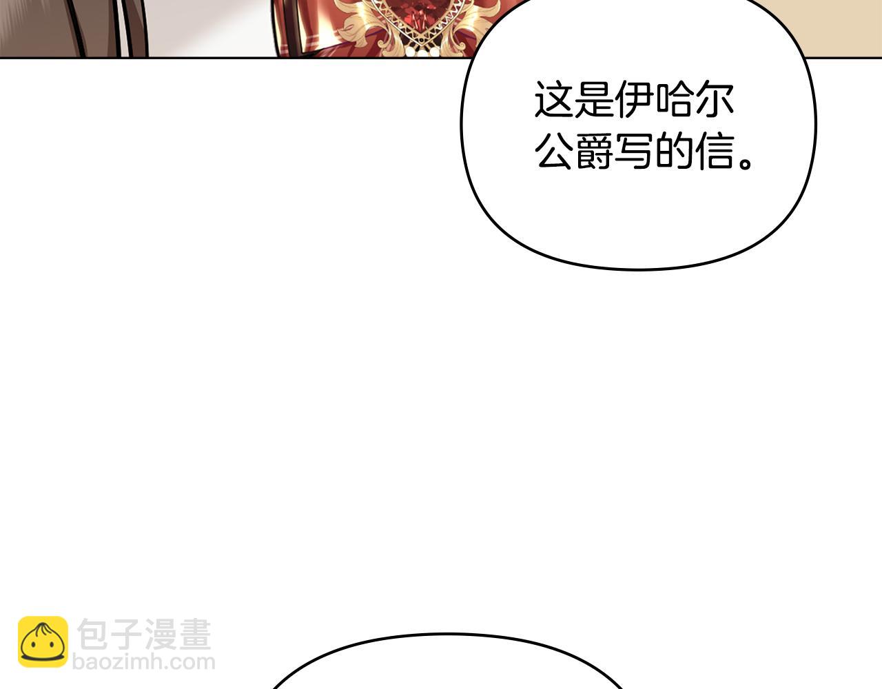 公爵大人，請別太靠近 - 第72話 我不是男人(2/4) - 4