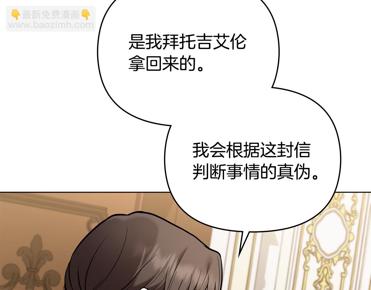 公爵大人，請別太靠近 - 第72話 我不是男人(2/4) - 5