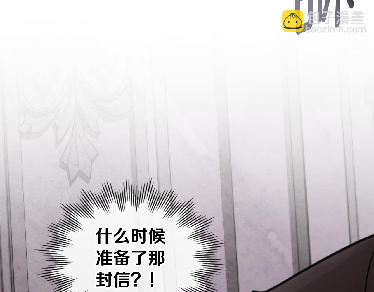 公爵大人，請別太靠近 - 第72話 我不是男人(2/4) - 7