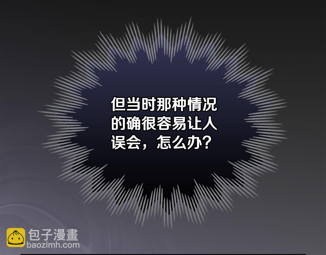 公爵大人，請別太靠近 - 第72話 我不是男人(2/4) - 3