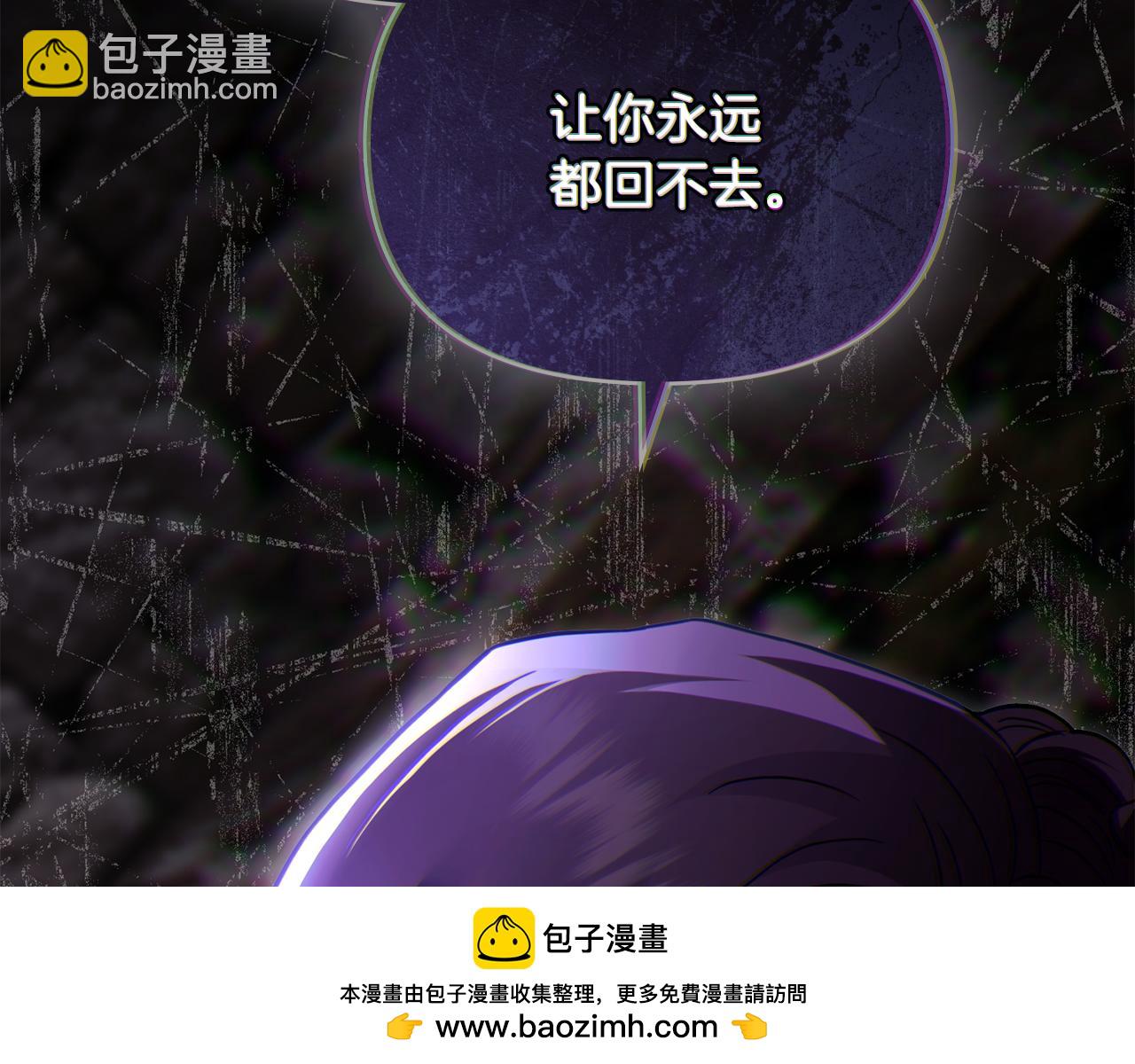 公爵大人，請別太靠近 - 第74話 噬骨的孤獨(2/4) - 6