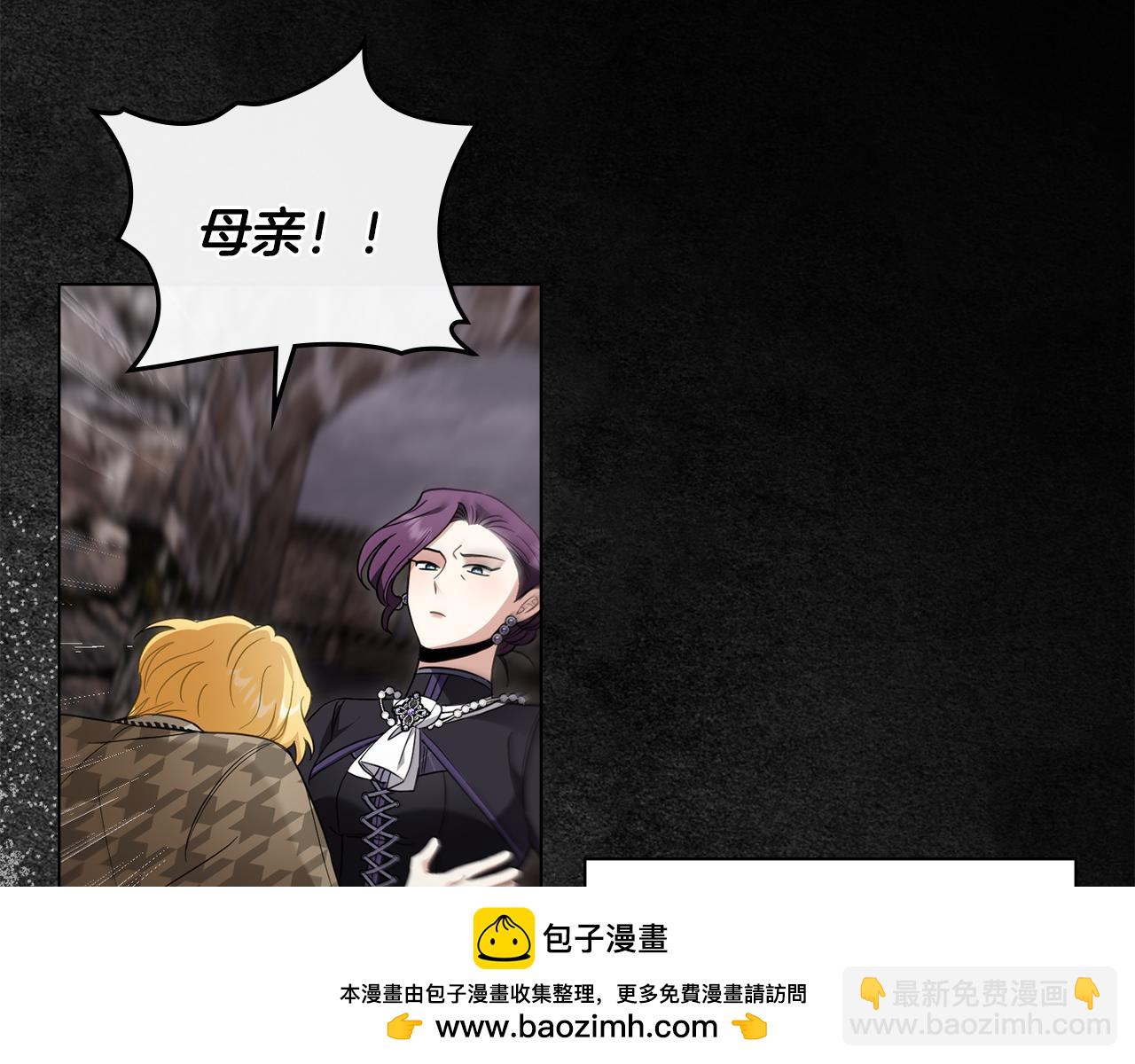 公爵大人，請別太靠近 - 第74話 噬骨的孤獨(3/4) - 8