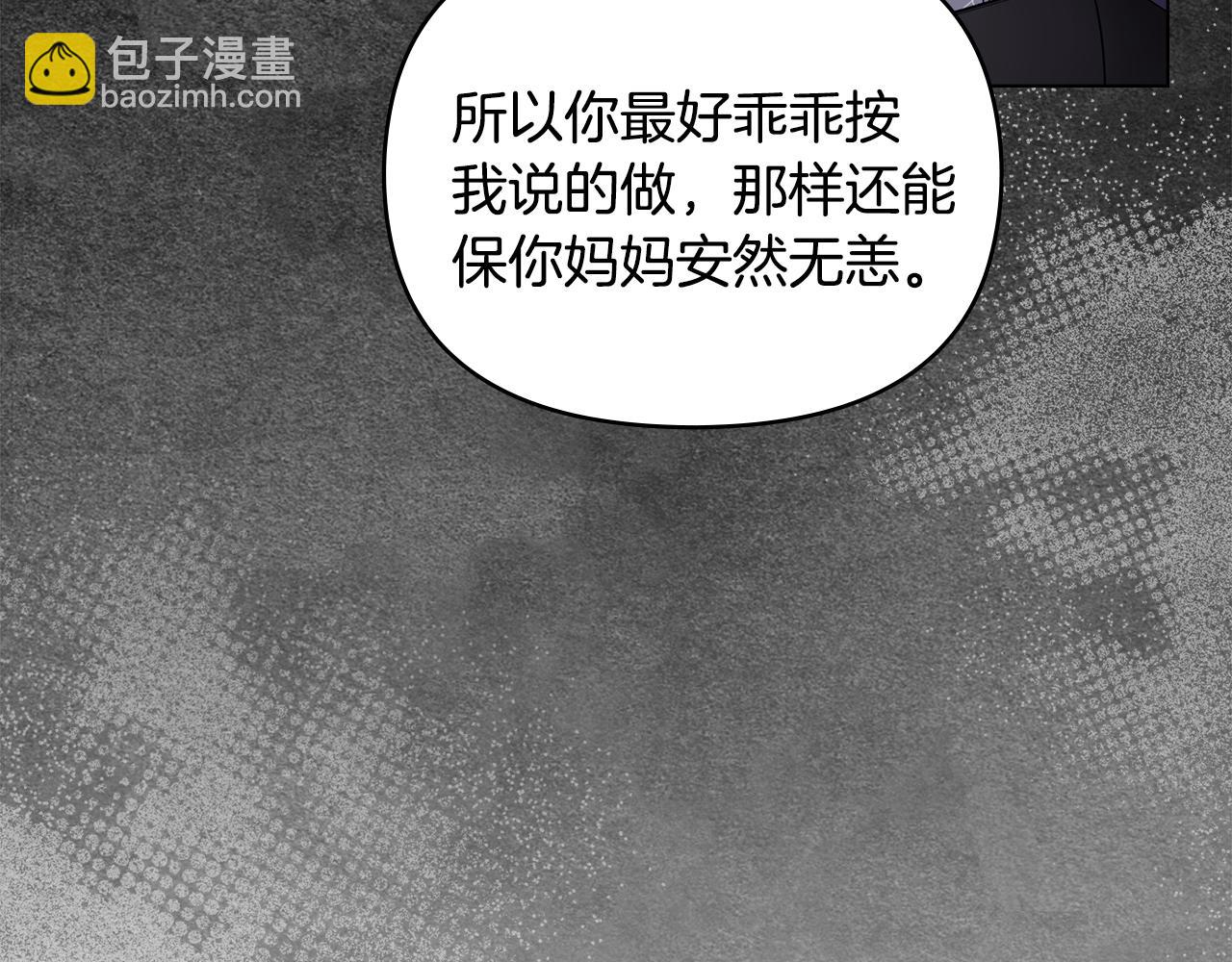 公爵大人，請別太靠近 - 第74話 噬骨的孤獨(3/4) - 2