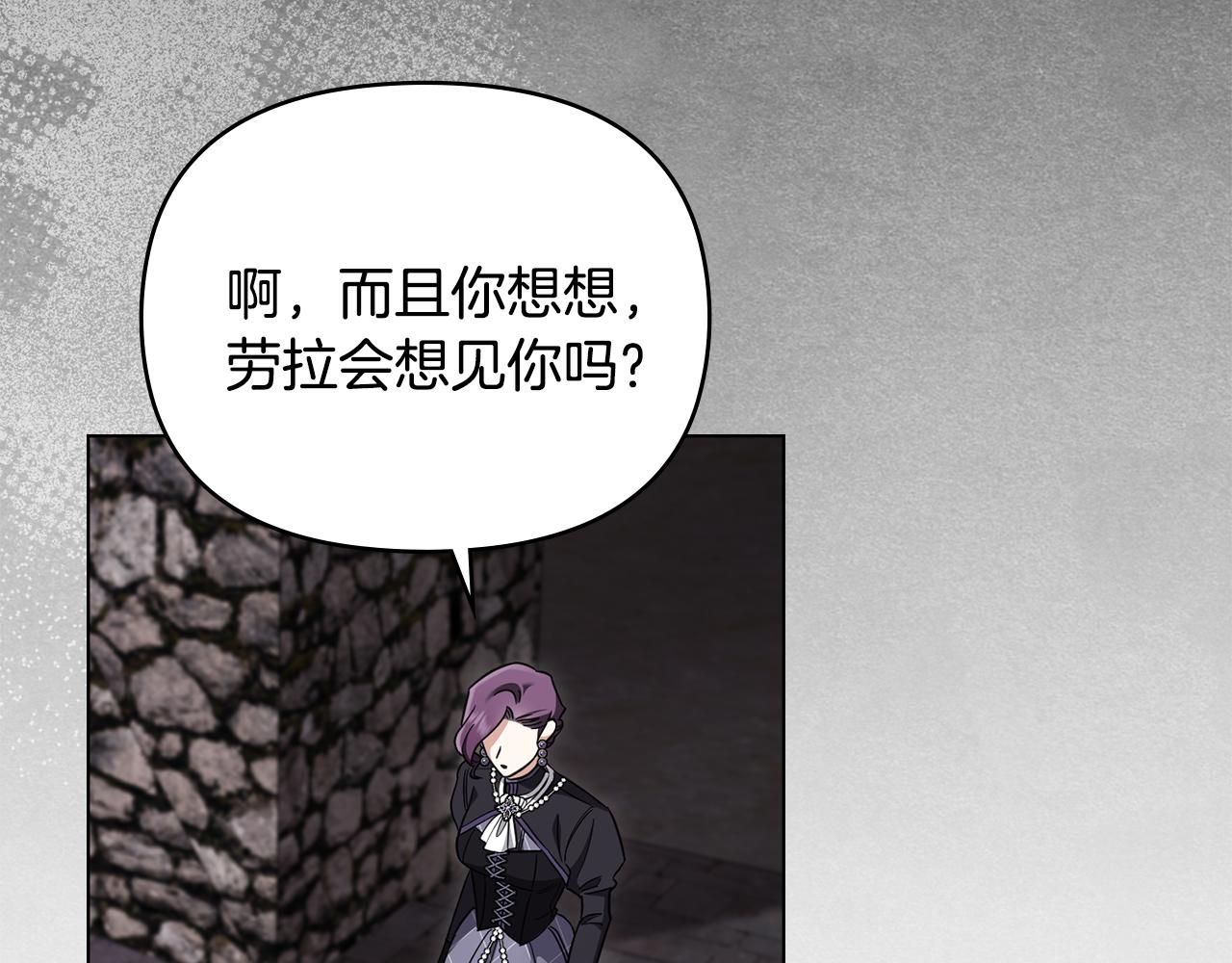 公爵大人，請別太靠近 - 第74話 噬骨的孤獨(3/4) - 3