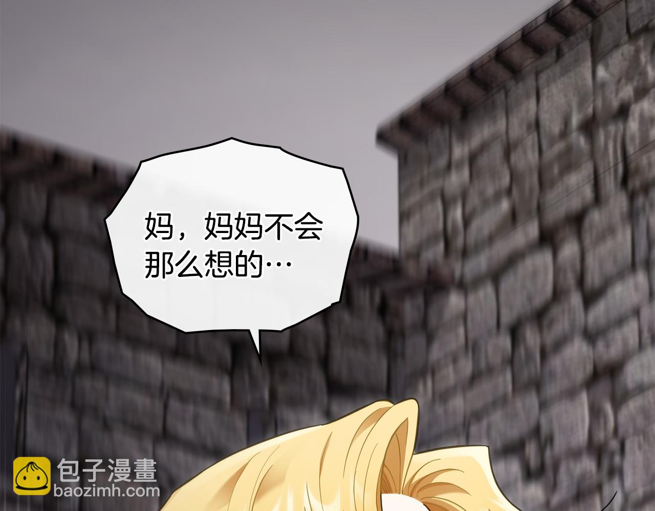 公爵大人，請別太靠近 - 第74話 噬骨的孤獨(3/4) - 7