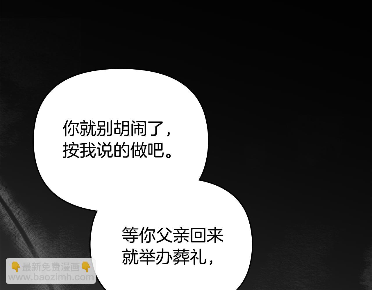 公爵大人，請別太靠近 - 第74話 噬骨的孤獨(3/4) - 2