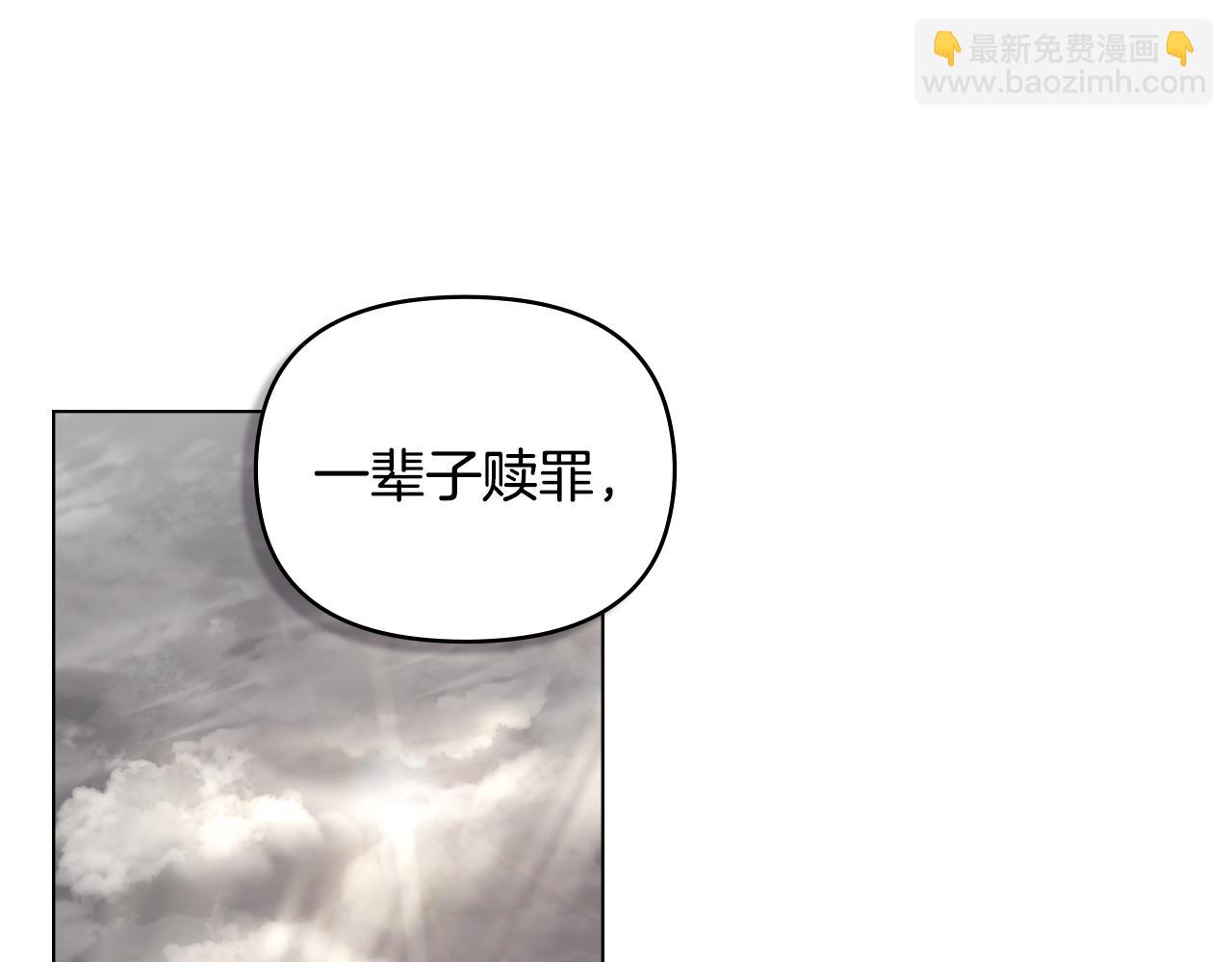 公爵大人，請別太靠近 - 第74話 噬骨的孤獨(3/4) - 6