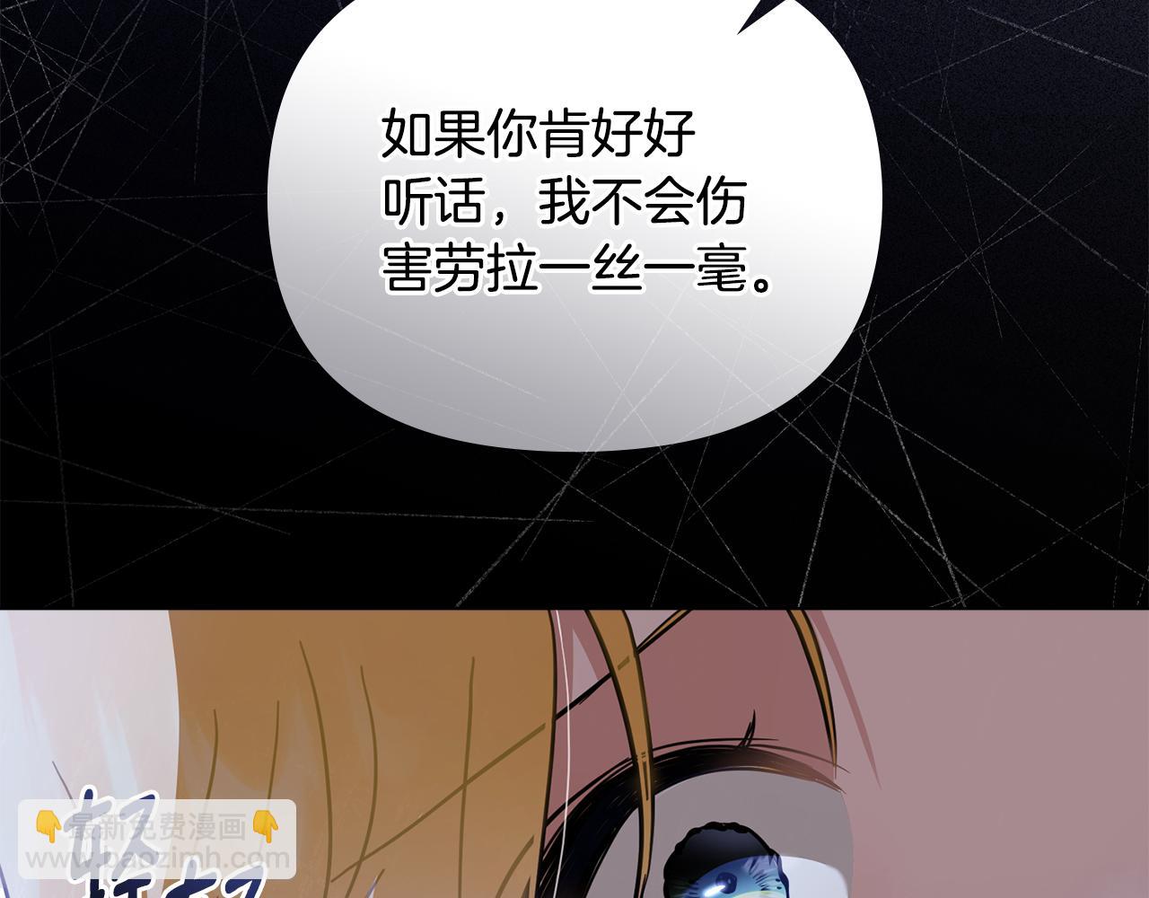 公爵大人，請別太靠近 - 第74話 噬骨的孤獨(3/4) - 2