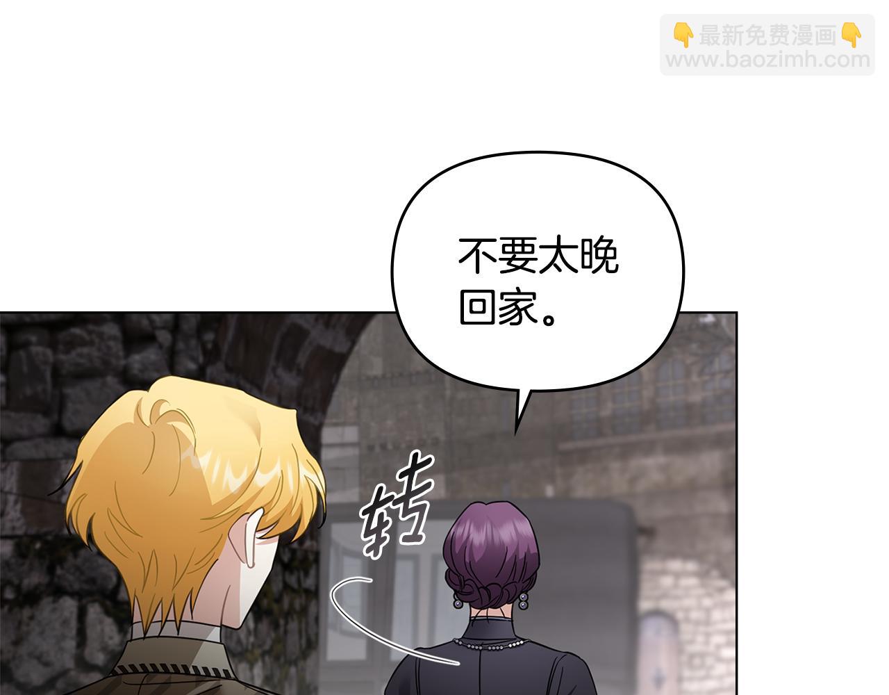 公爵大人，請別太靠近 - 第74話 噬骨的孤獨(3/4) - 7