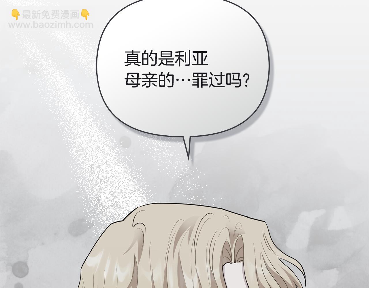 公爵大人，請別太靠近 - 第74話 噬骨的孤獨(3/4) - 3