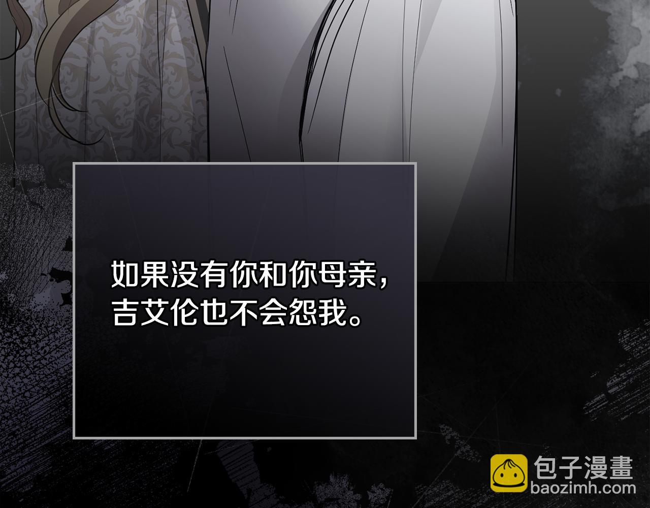 公爵大人，請別太靠近 - 第74話 噬骨的孤獨(3/4) - 5