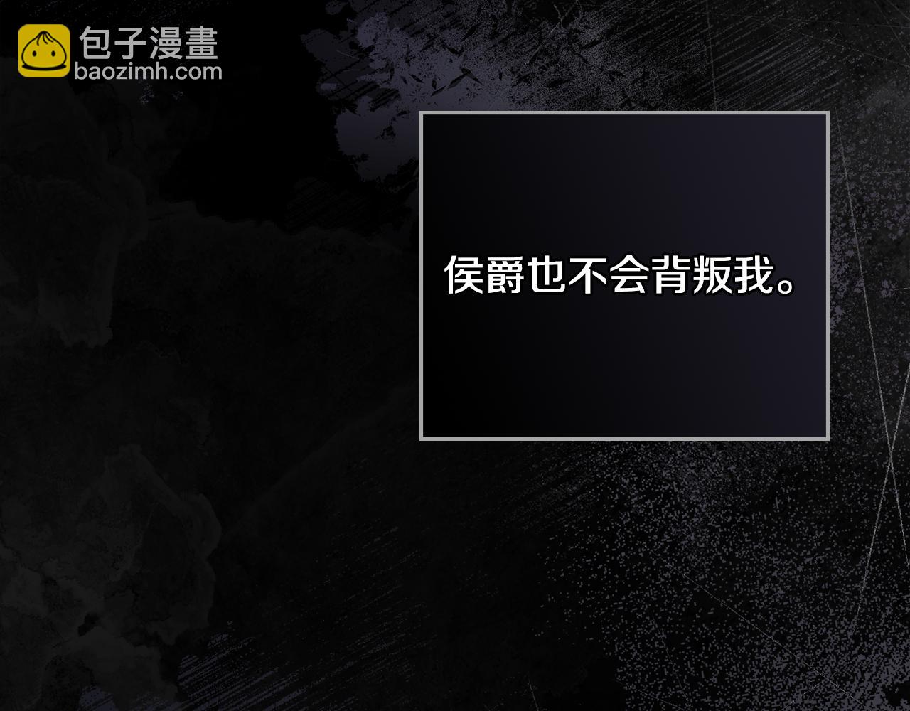 公爵大人，請別太靠近 - 第74話 噬骨的孤獨(3/4) - 6