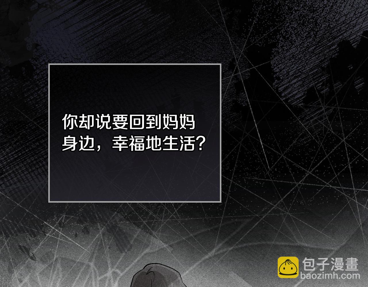 公爵大人，請別太靠近 - 第74話 噬骨的孤獨(3/4) - 7