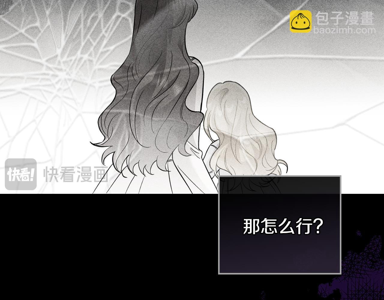 公爵大人，請別太靠近 - 第74話 噬骨的孤獨(3/4) - 8