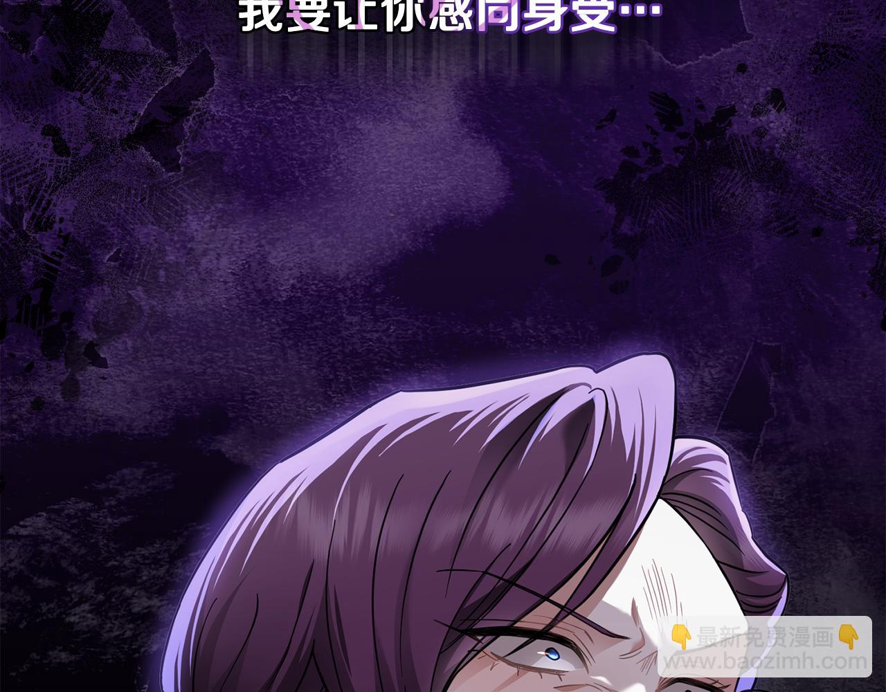 公爵大人，請別太靠近 - 第74話 噬骨的孤獨(3/4) - 2