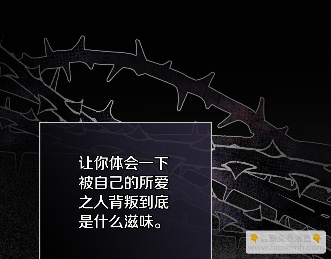 公爵大人，請別太靠近 - 第74話 噬骨的孤獨(3/4) - 5