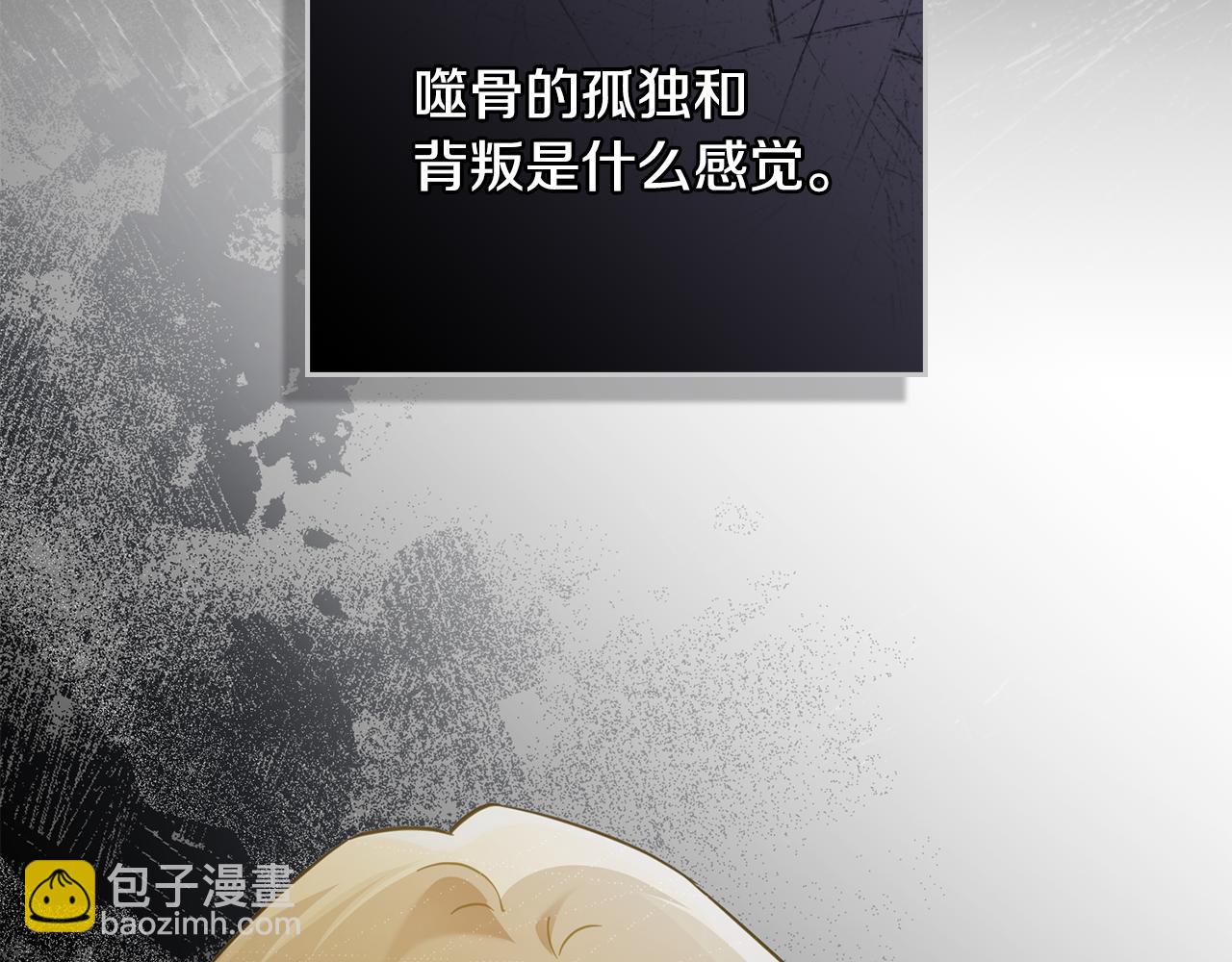 公爵大人，請別太靠近 - 第74話 噬骨的孤獨(3/4) - 2