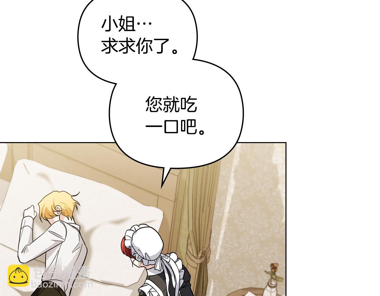 公爵大人，請別太靠近 - 第74話 噬骨的孤獨(4/4) - 1