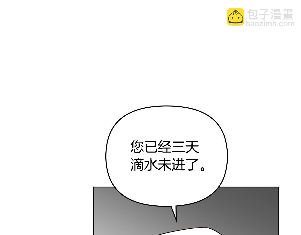 公爵大人，請別太靠近 - 第74話 噬骨的孤獨(4/4) - 3