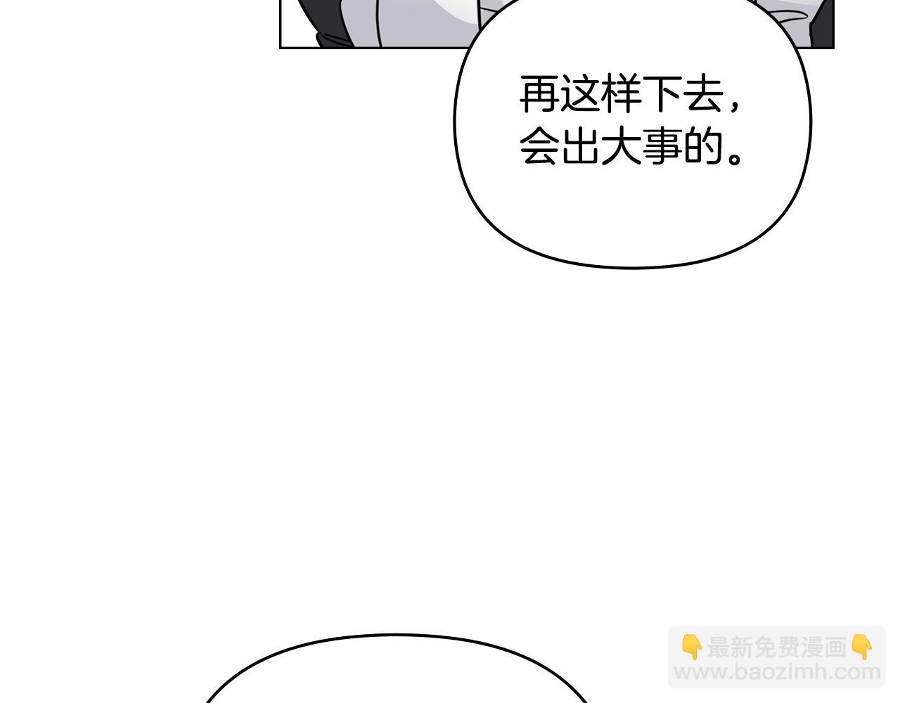 公爵大人，請別太靠近 - 第74話 噬骨的孤獨(4/4) - 5