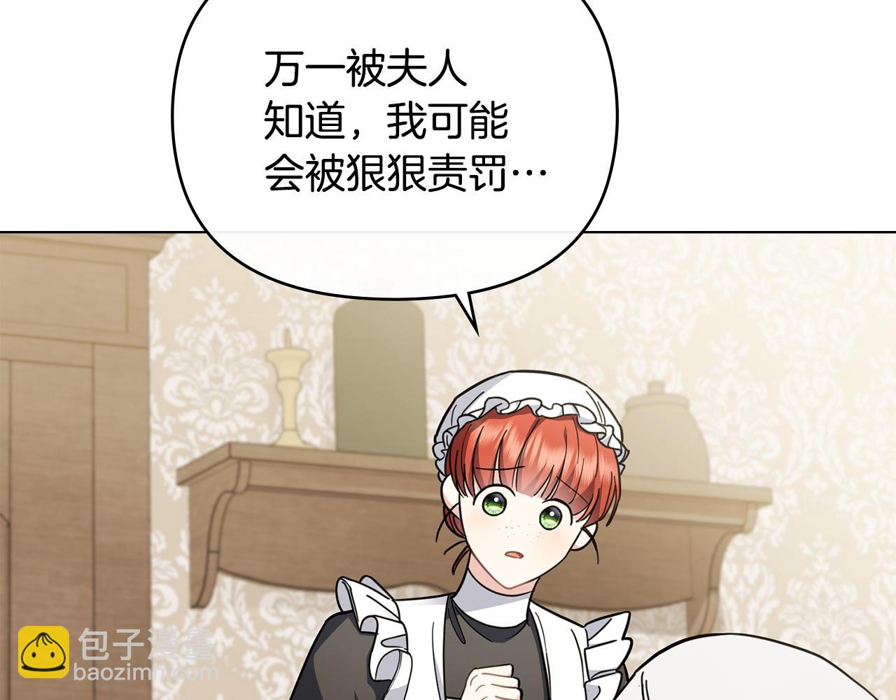 公爵大人，請別太靠近 - 第74話 噬骨的孤獨(4/4) - 6