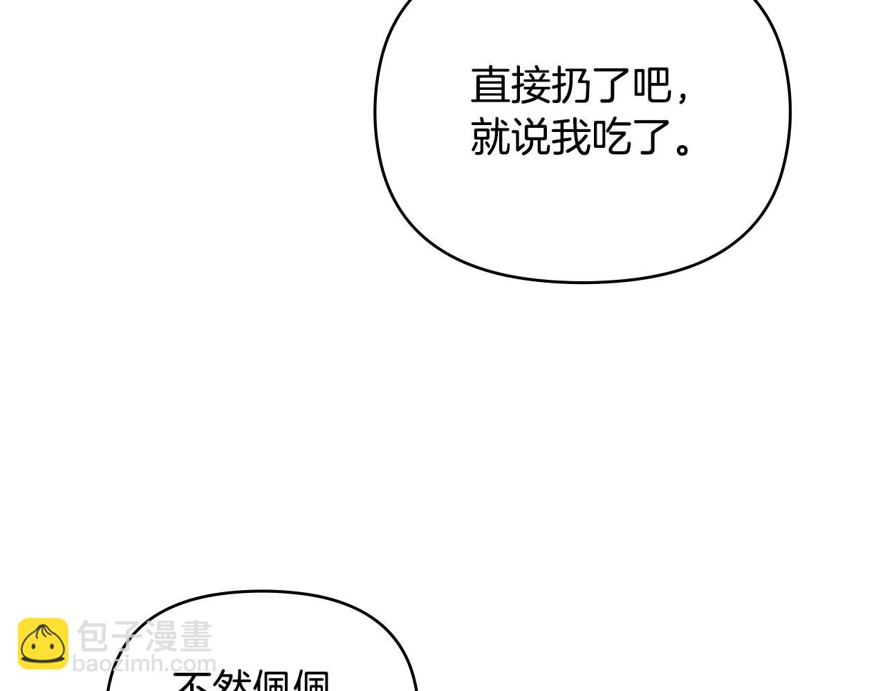 公爵大人，請別太靠近 - 第74話 噬骨的孤獨(4/4) - 2