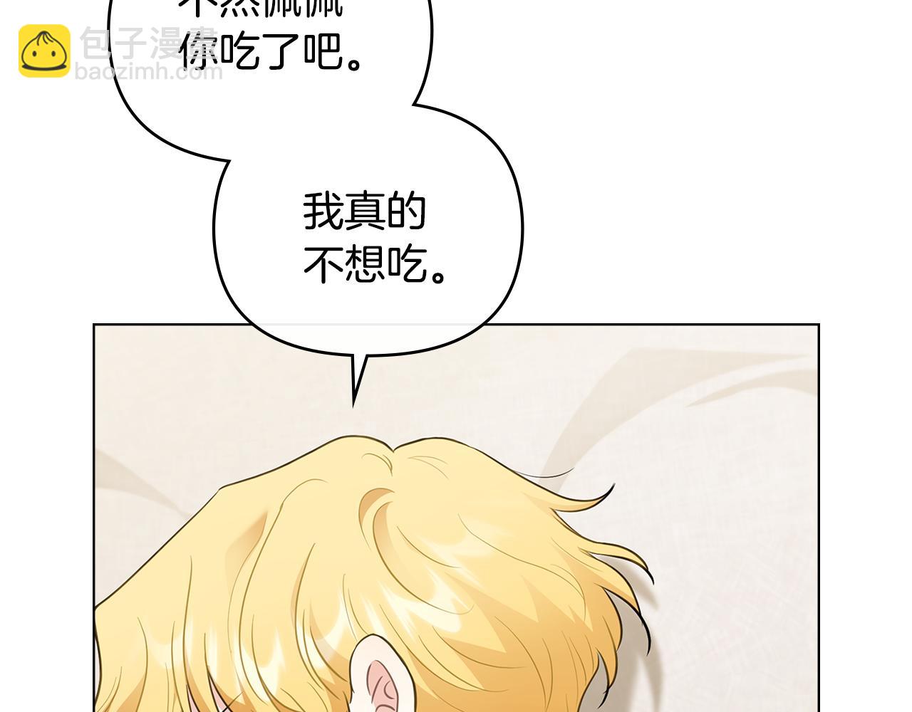 公爵大人，請別太靠近 - 第74話 噬骨的孤獨(4/4) - 3