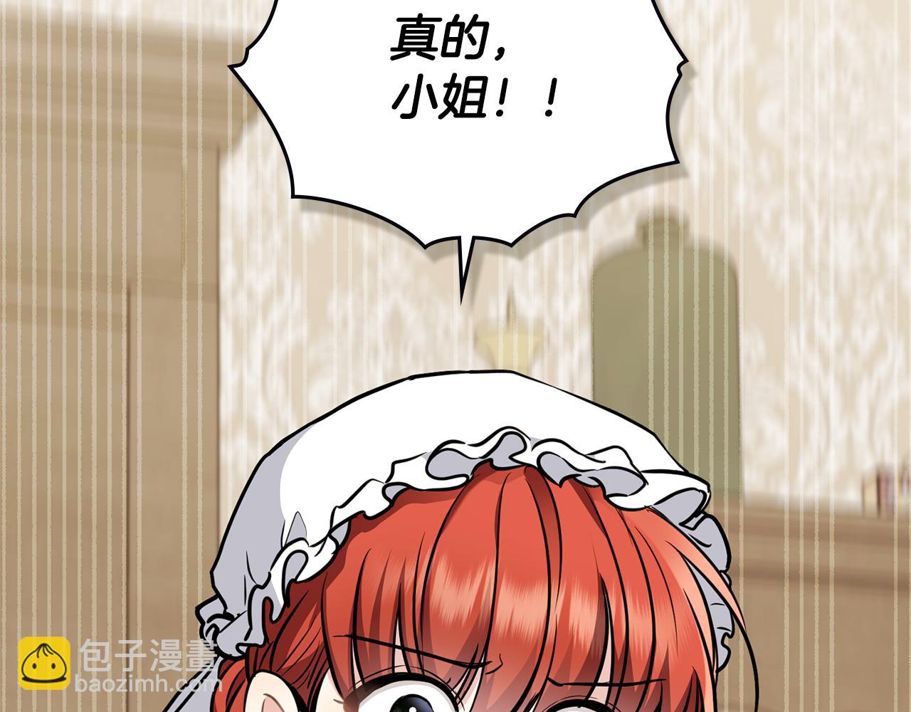 公爵大人，請別太靠近 - 第74話 噬骨的孤獨(4/4) - 5