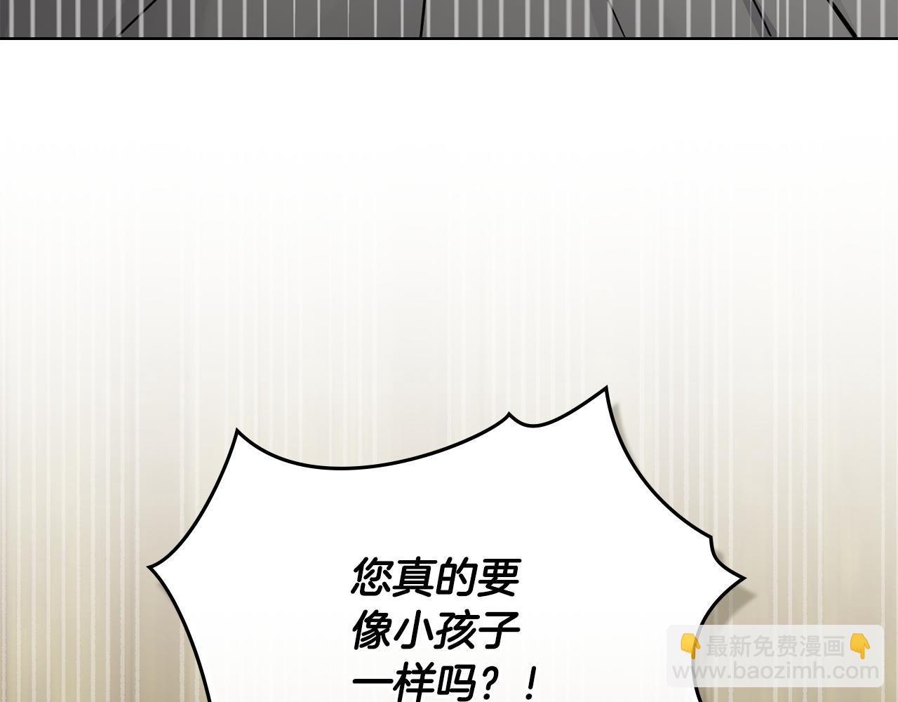 公爵大人，請別太靠近 - 第74話 噬骨的孤獨(4/4) - 2