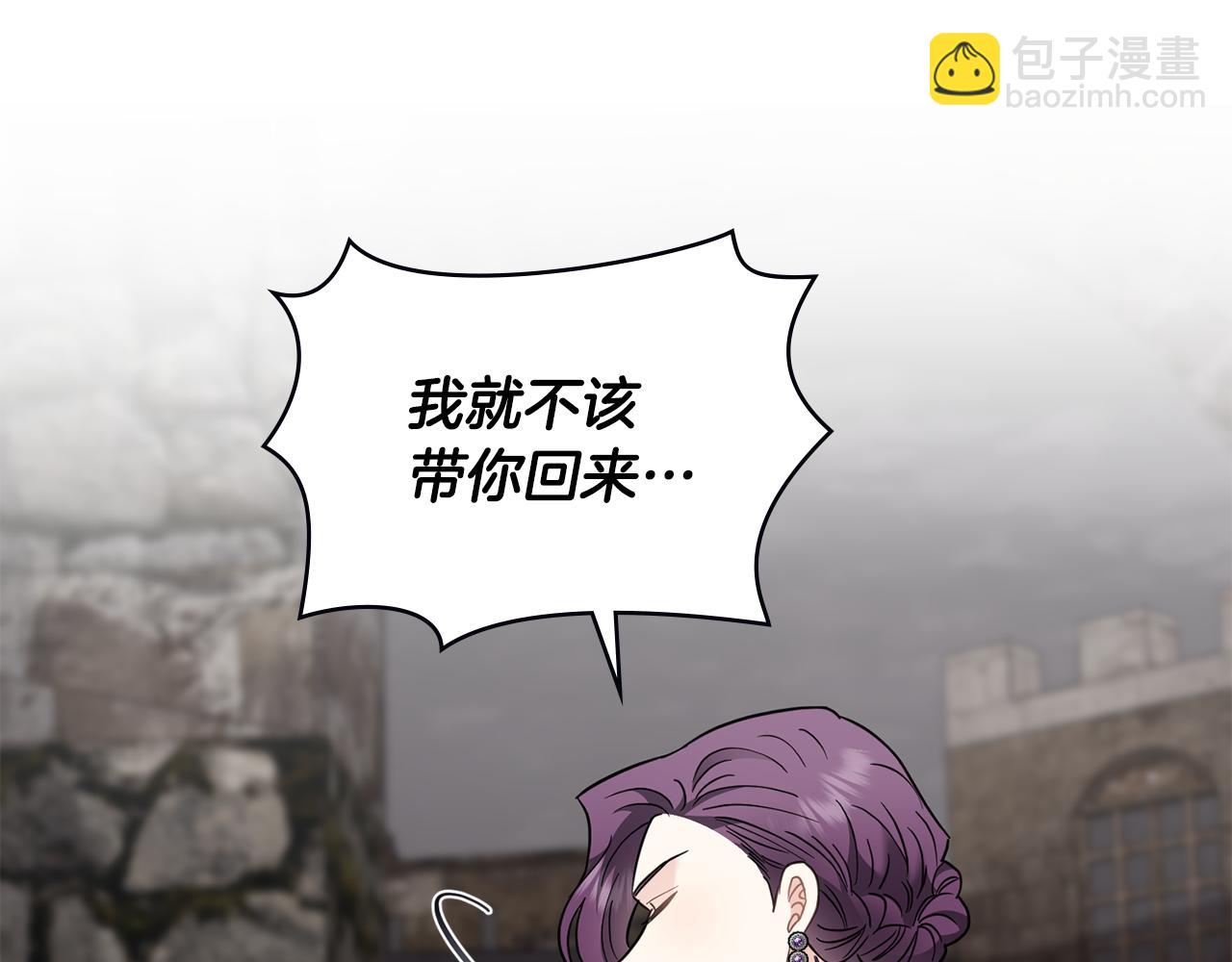 公爵大人，請別太靠近 - 第74話 噬骨的孤獨(1/4) - 6