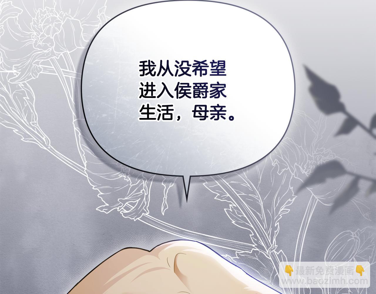 公爵大人，請別太靠近 - 第74話 噬骨的孤獨(1/4) - 2