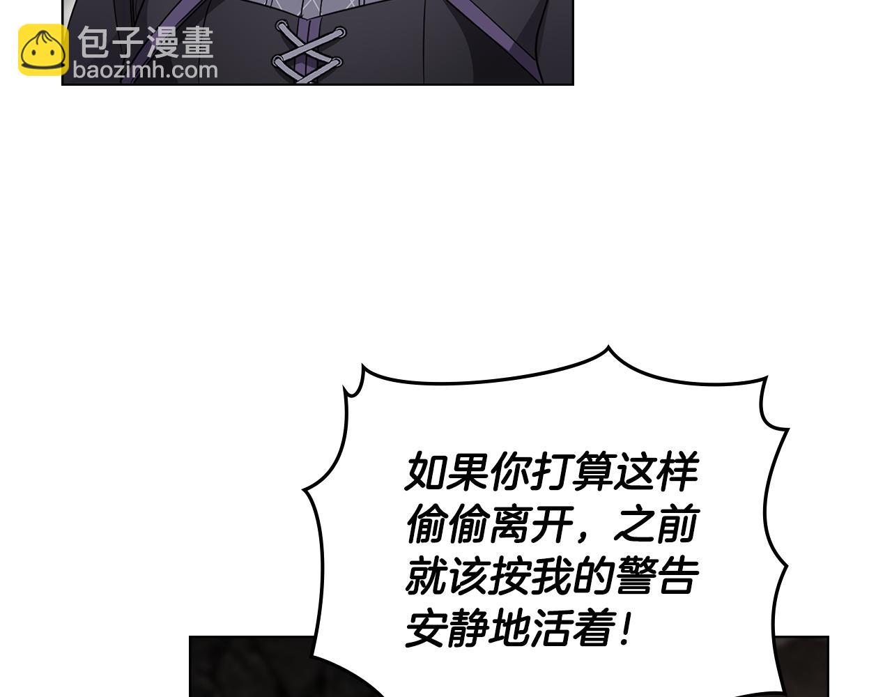 公爵大人，請別太靠近 - 第74話 噬骨的孤獨(1/4) - 5