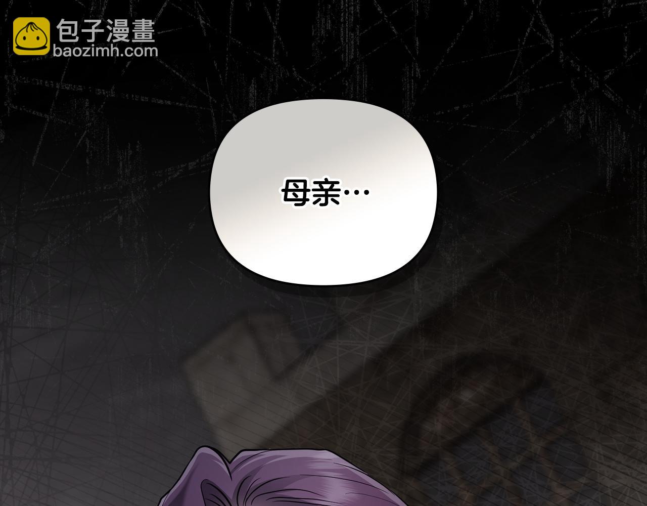 公爵大人，請別太靠近 - 第74話 噬骨的孤獨(1/4) - 5