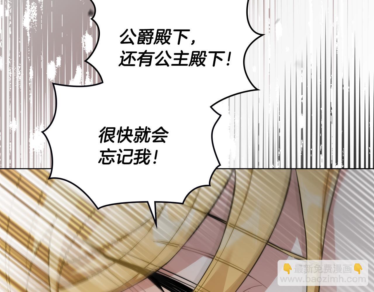 公爵大人，請別太靠近 - 第74話 噬骨的孤獨(2/4) - 5