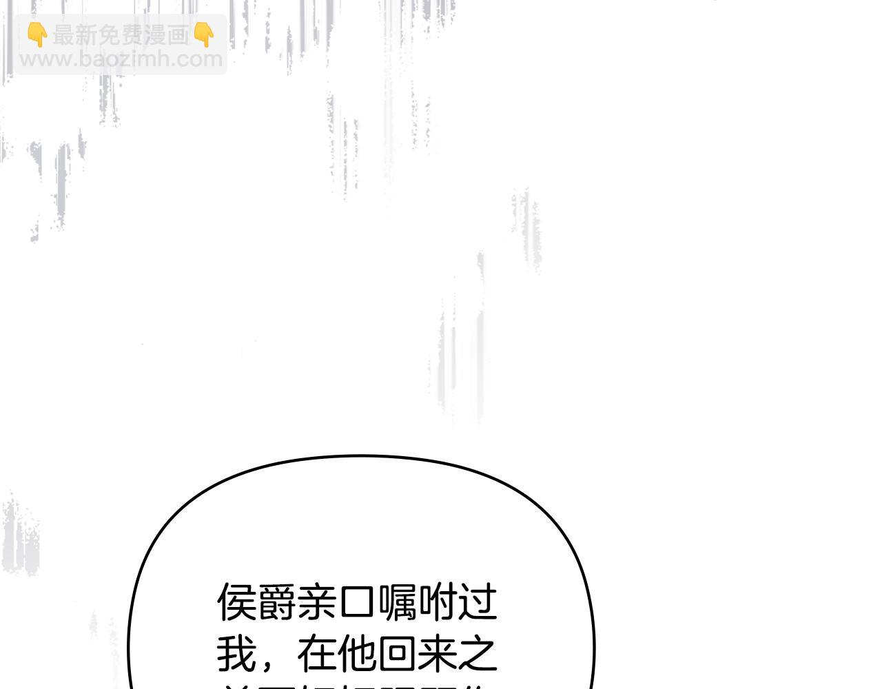 公爵大人，請別太靠近 - 第74話 噬骨的孤獨(2/4) - 1