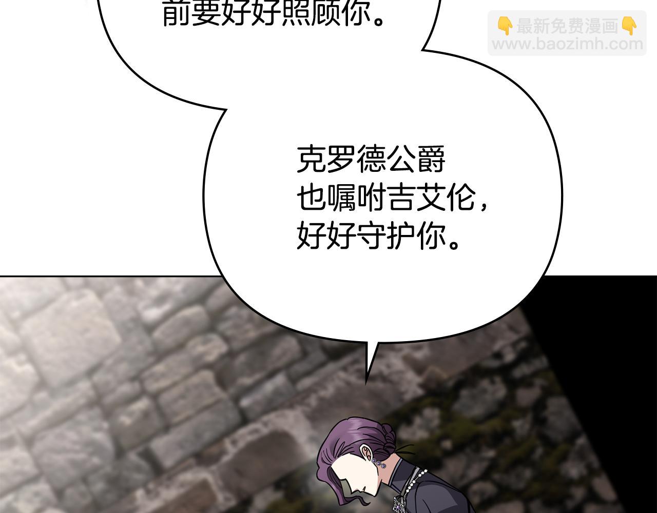 公爵大人，請別太靠近 - 第74話 噬骨的孤獨(2/4) - 2