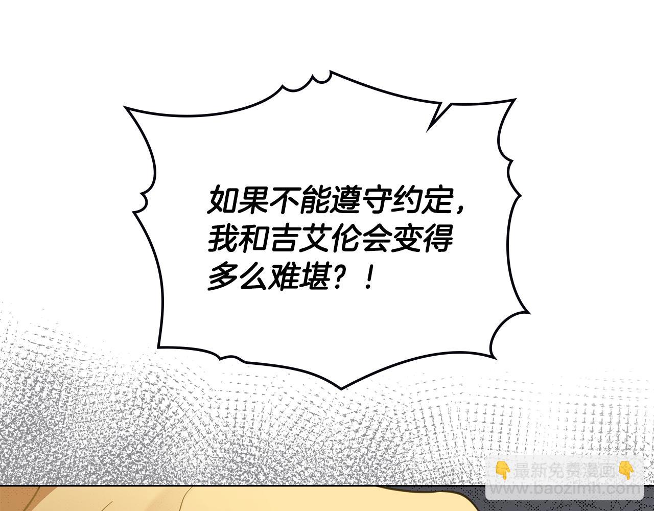 公爵大人，請別太靠近 - 第74話 噬骨的孤獨(2/4) - 4