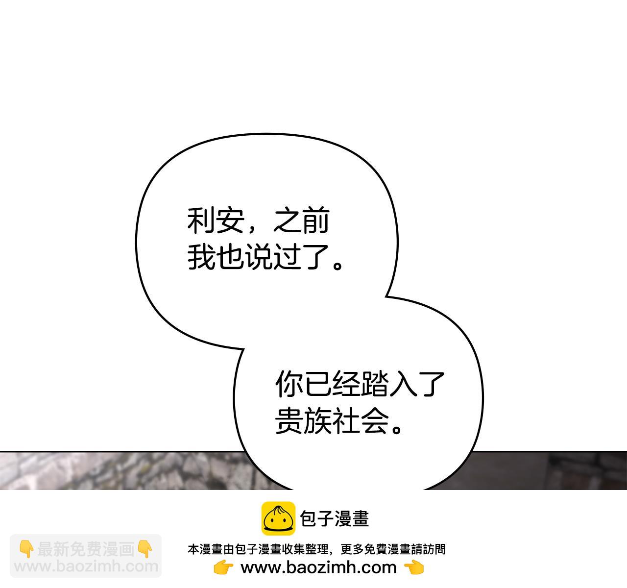 公爵大人，請別太靠近 - 第74話 噬骨的孤獨(2/4) - 7