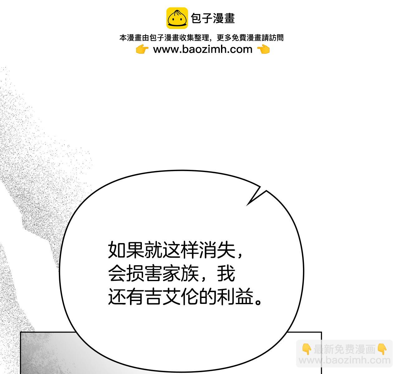 公爵大人，請別太靠近 - 第74話 噬骨的孤獨(2/4) - 1